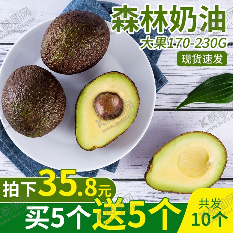 编号：94865212161447186970【酷图网】源文件下载-牛油果主图