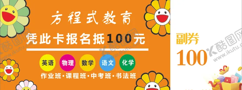 编号：87971104191003135451【酷图网】源文件下载-培训班代金券