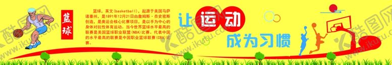 编号：65288006250040541124【酷图网】源文件下载-篮球