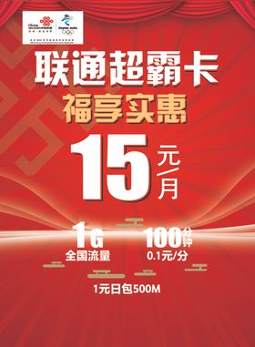 联通吊旗海报42x57