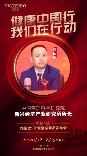 红色人物海报