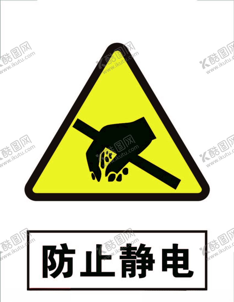 编号：91407110102259533941【酷图网】源文件下载-防止静电标识标志
