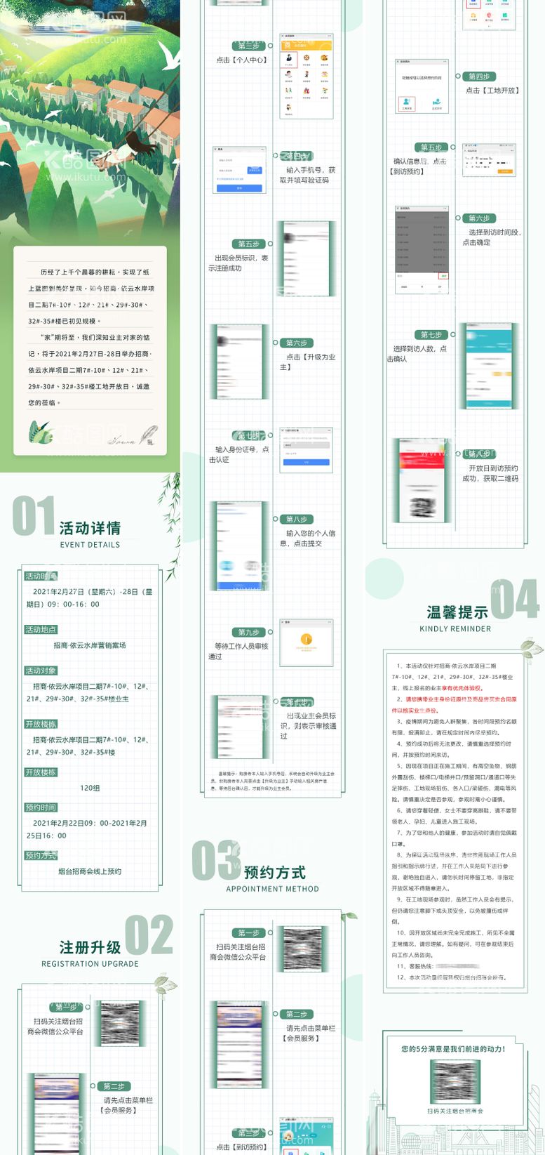 编号：63099011161812295627【酷图网】源文件下载-春日活动邀请函长图海报