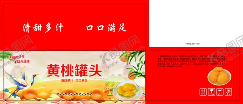 编号：55380802241534543290【酷图网】源文件下载-黄桃罐头