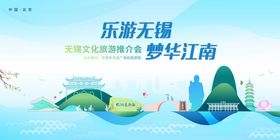 无锡江南主视觉