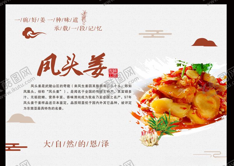 编号：60830209300644307974【酷图网】源文件下载-恩施土特产凤头姜