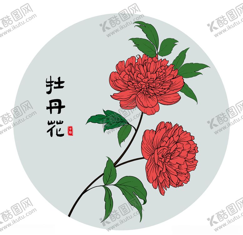 编号：31097304190938265515【酷图网】源文件下载-牡丹花