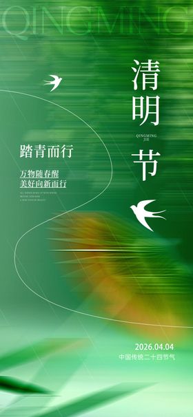 清明节宣传图