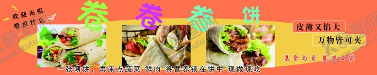 编号：69607002091936417357【酷图网】源文件下载-卷饼