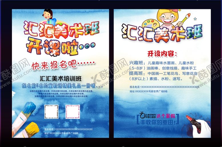 编号：55653910022127051964【酷图网】源文件下载-培训班海报