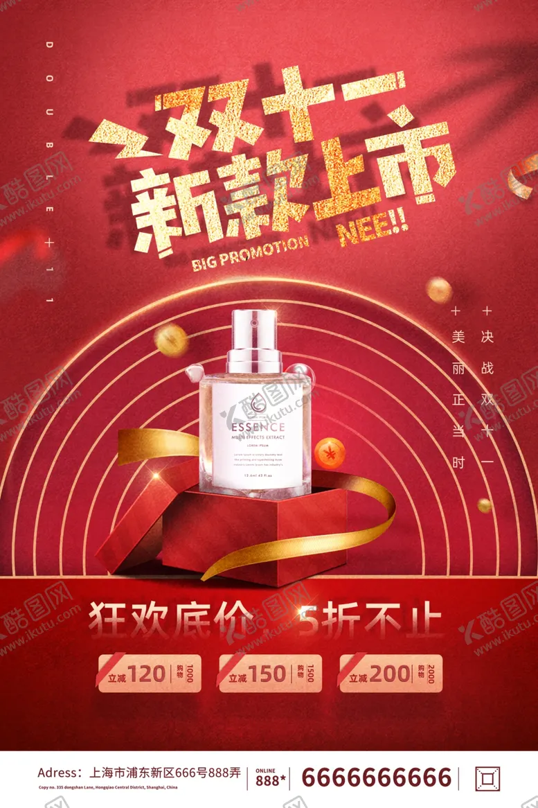编号：40752401282130062593【酷图网】源文件下载-双十一海报