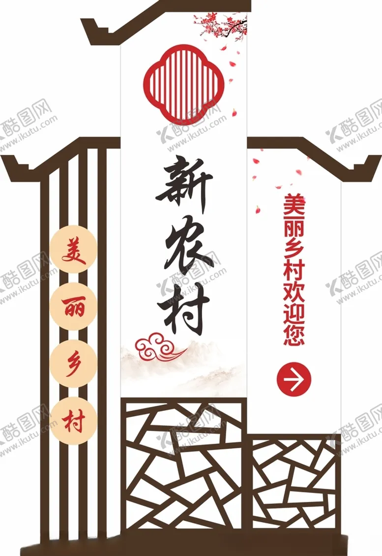 编号：41539001131529569530【酷图网】源文件下载-村名牌中式立牌