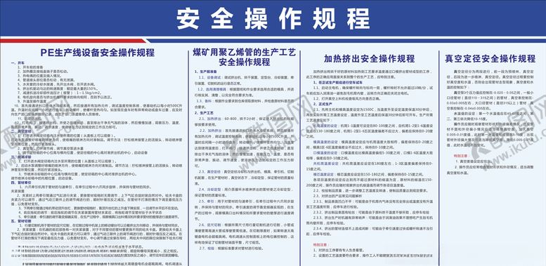 编号：70819510281900349691【酷图网】源文件下载-安全操作规程