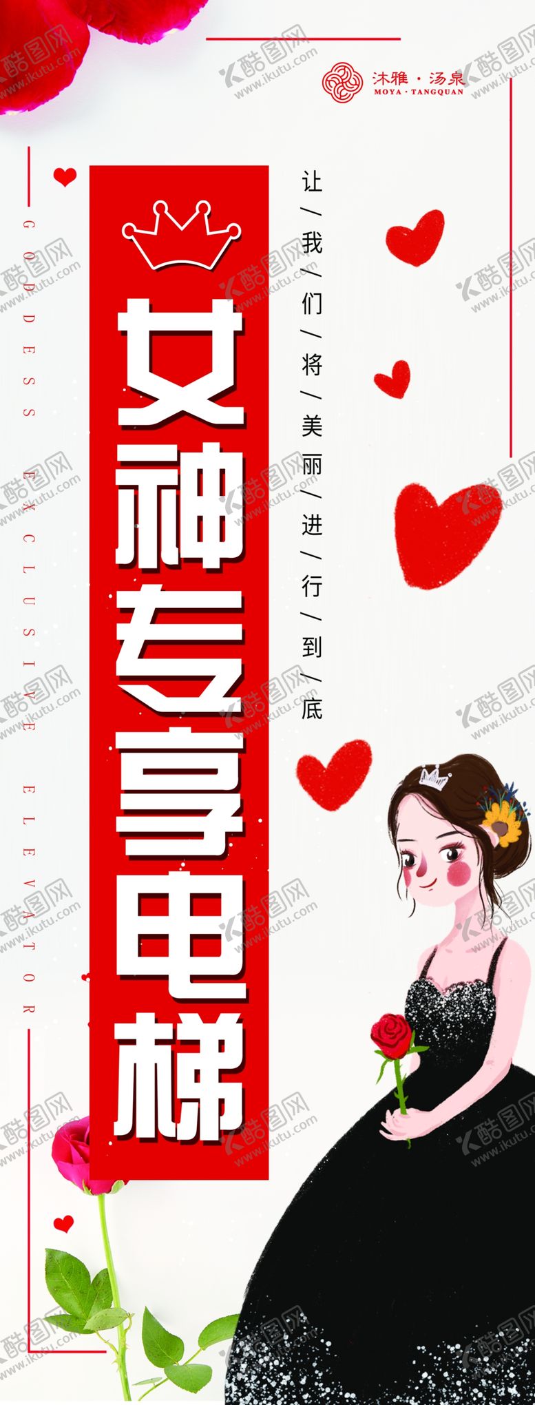 编号：96186111272115145337【酷图网】源文件下载-电梯宣传