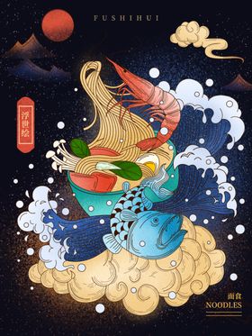 手绘食物面食
