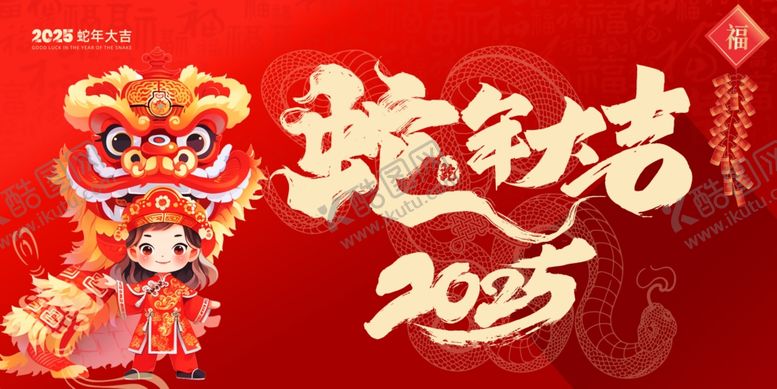 2025贺新年鞭炮舞龙卡通蛇