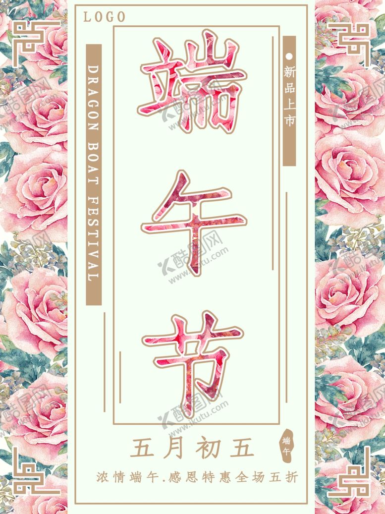 编号：68315910030828599438【酷图网】源文件下载-端午节海报端午节宣传粽子