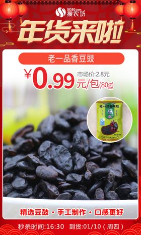 年货老一品香豆豉
