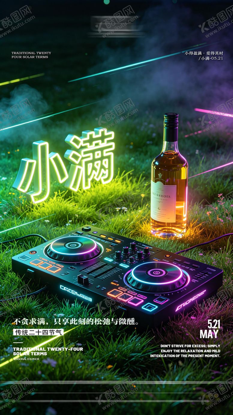 编号：58646905230028484752【酷图网】源文件下载-小满节气