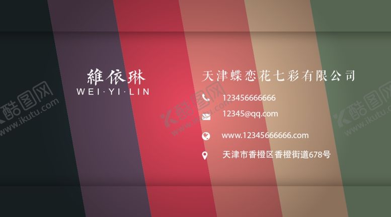 编号：52372105111737138218【酷图网】源文件下载-多彩名片
