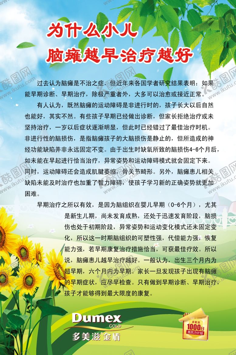编号：39712001250722457940【酷图网】源文件下载-小儿脑瘫