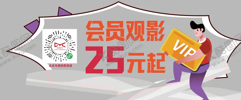 编号：33836004261744132970【酷图网】源文件下载-会员观影异形板