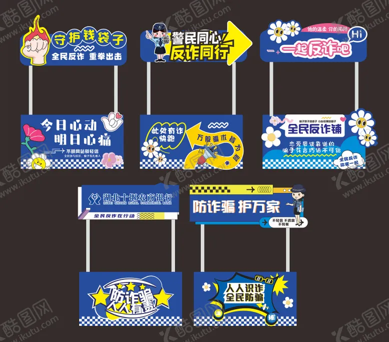 编号：23782012181711344242【酷图网】源文件下载-反诈花车摊位设计