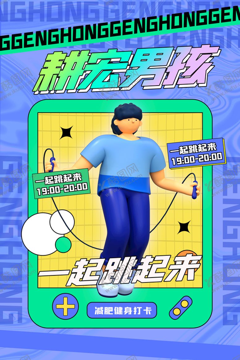 编号：39101510190521057016【酷图网】源文件下载-减肥瘦身