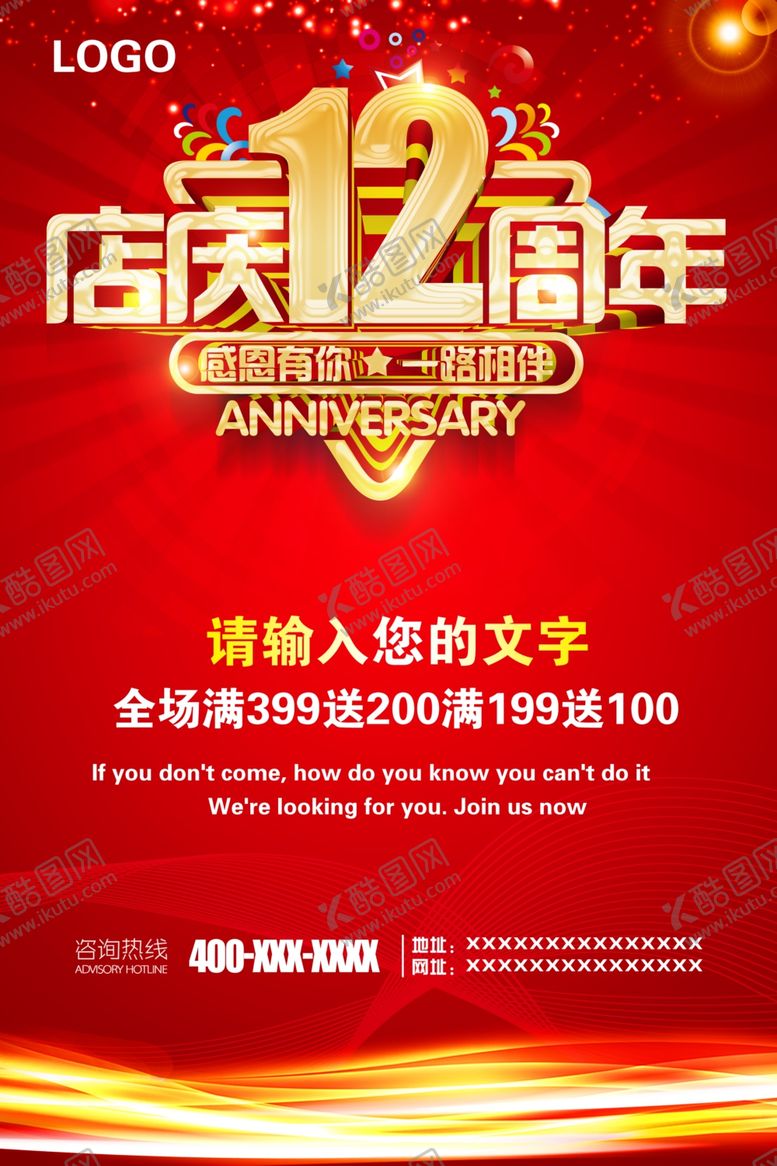 编号：21486906271633485262【酷图网】源文件下载-12周年庆