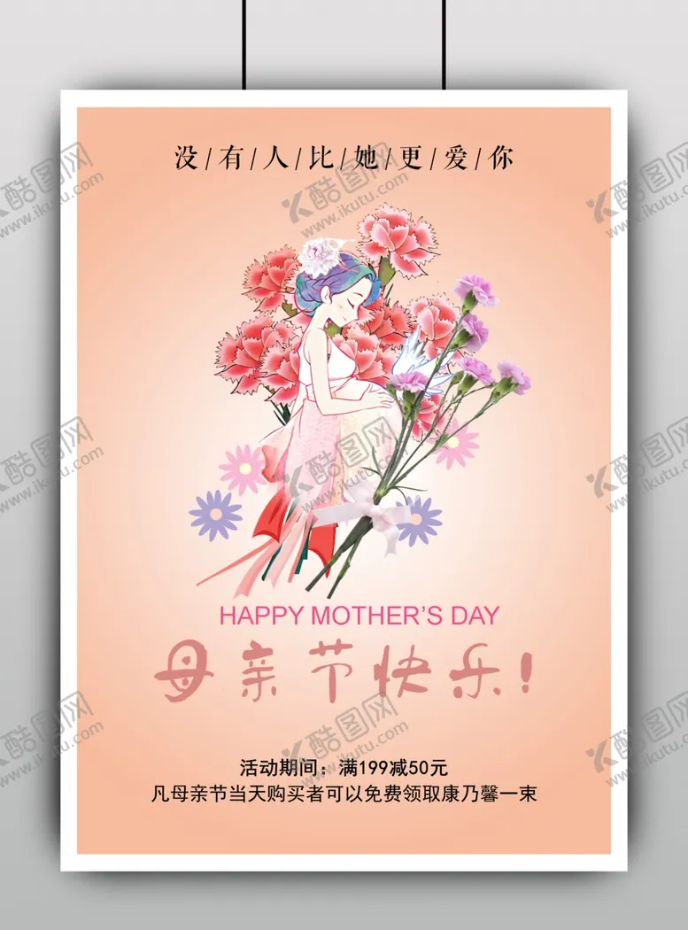 编号：49726506302109528236【酷图网】源文件下载-母亲节快乐