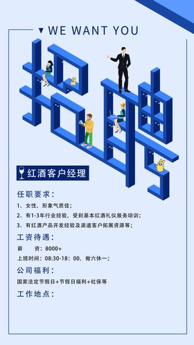 招聘海报