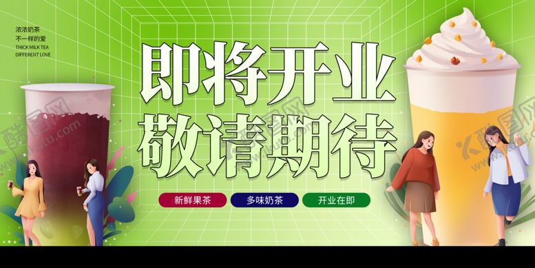 编号：37324710120058057824【酷图网】源文件下载-奶茶