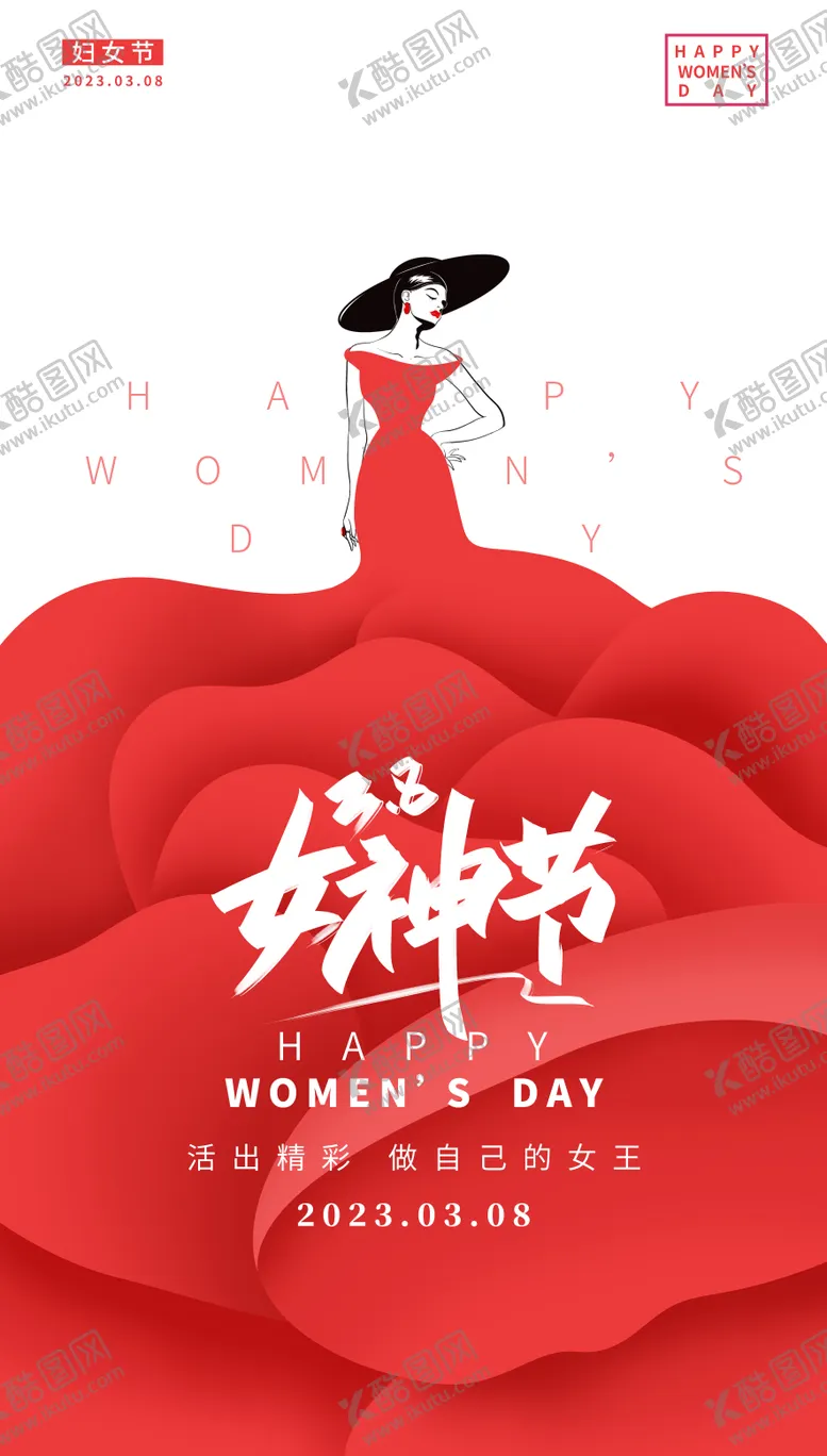 编号：50906111170209108243【酷图网】源文件下载-女王节女神节海报