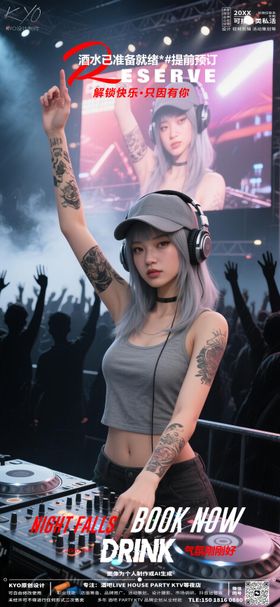 酒吧预定转场美女打碟现场海报