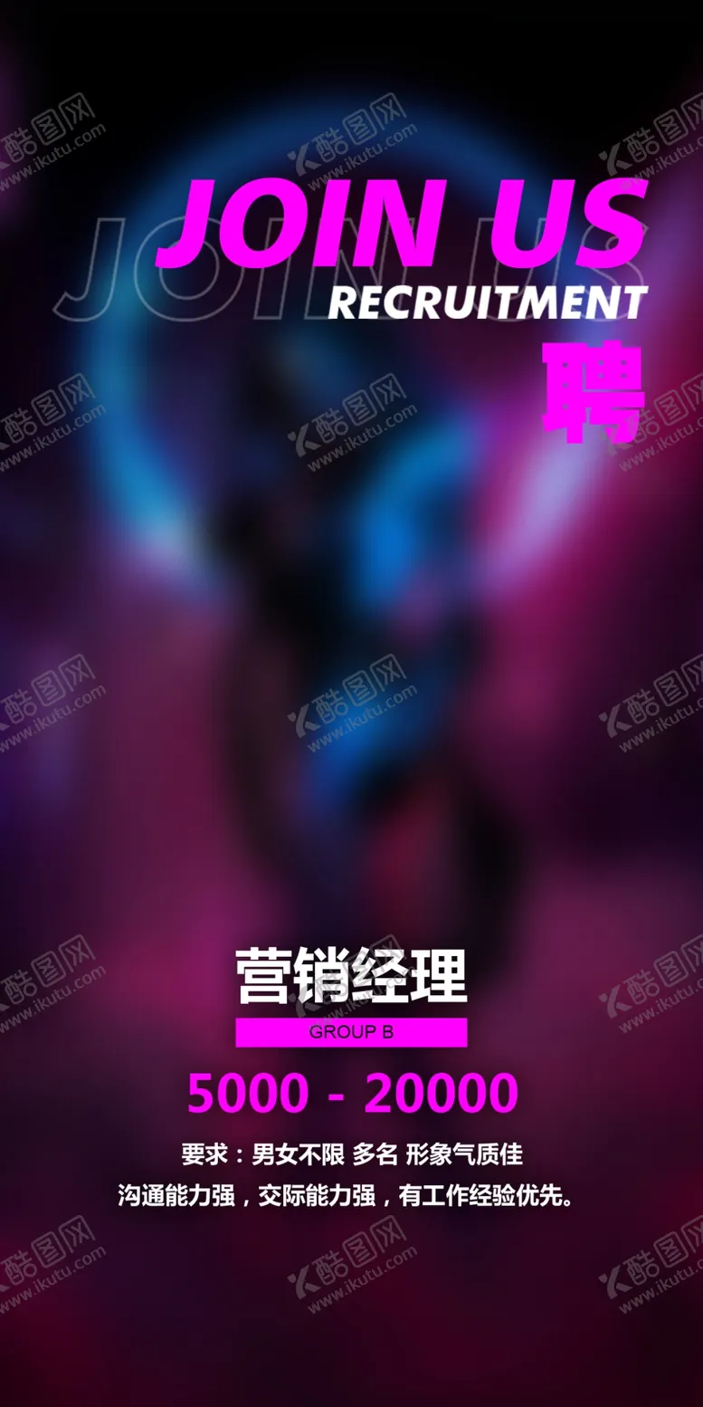 编号：25330711301835462899【酷图网】源文件下载-招聘精英