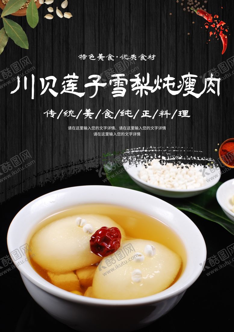 编号：64225412130750229462【酷图网】源文件下载-川贝莲子雪梨炖瘦肉