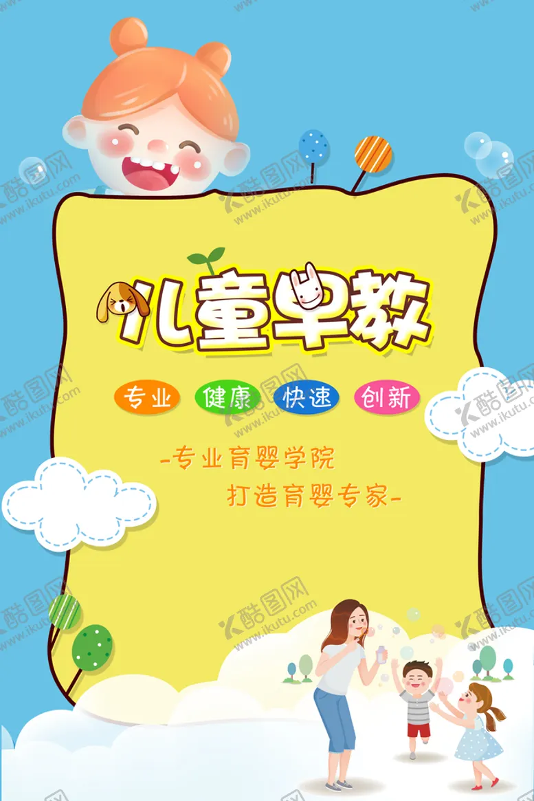 编号：98632109301422259406【酷图网】源文件下载-儿童早教中心