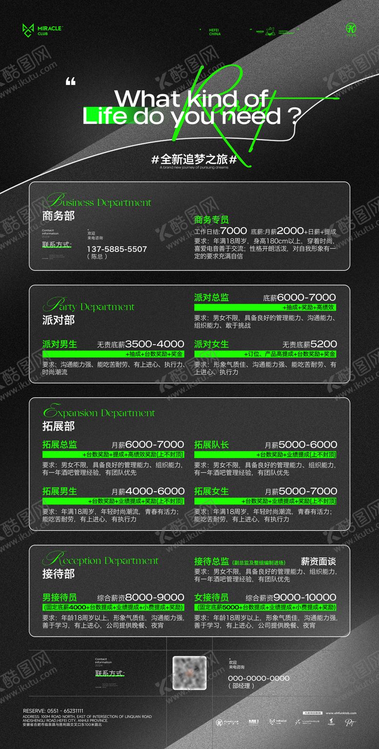 编号：31902812102249326051【酷图网】源文件下载-酒吧招聘展架海报