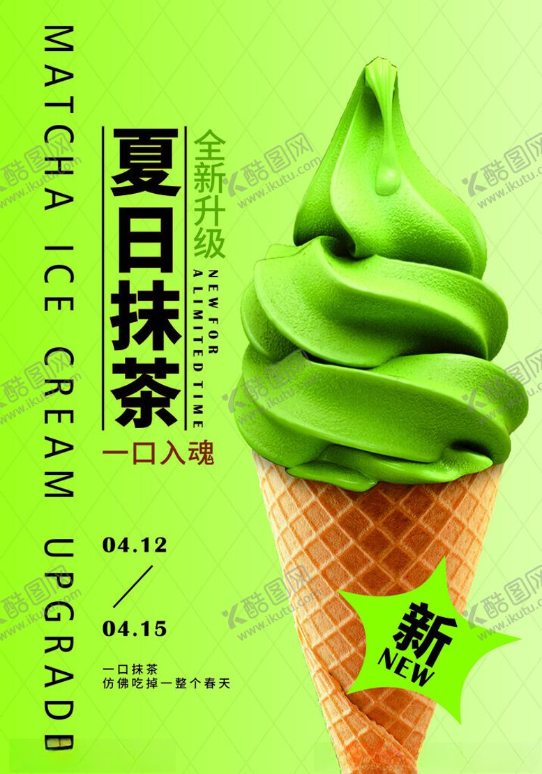 编号：79079502172359354380【酷图网】源文件下载-夏日抹茶