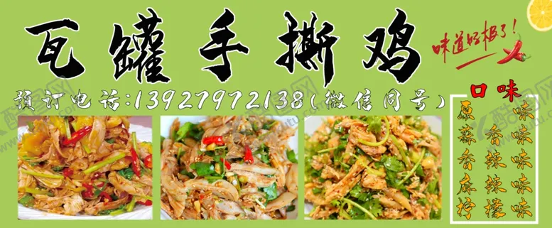 编号：34262801201433433646【酷图网】源文件下载-瓦罐手撕鸡