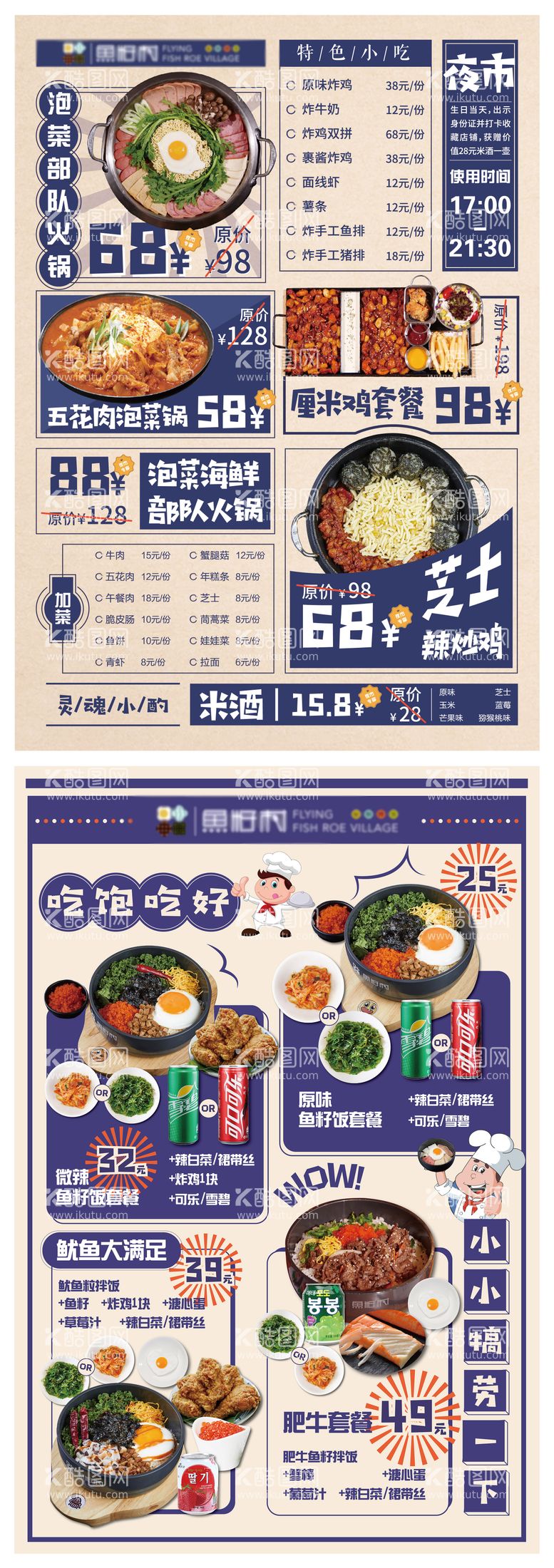 编号：59377111190652492010【酷图网】源文件下载-复古韩式餐饮菜单价格海报