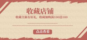 收藏店铺