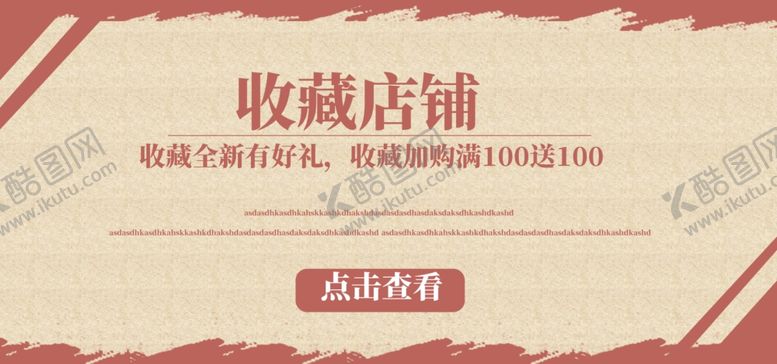 编号：25698907010344156445【酷图网】源文件下载-收藏店铺