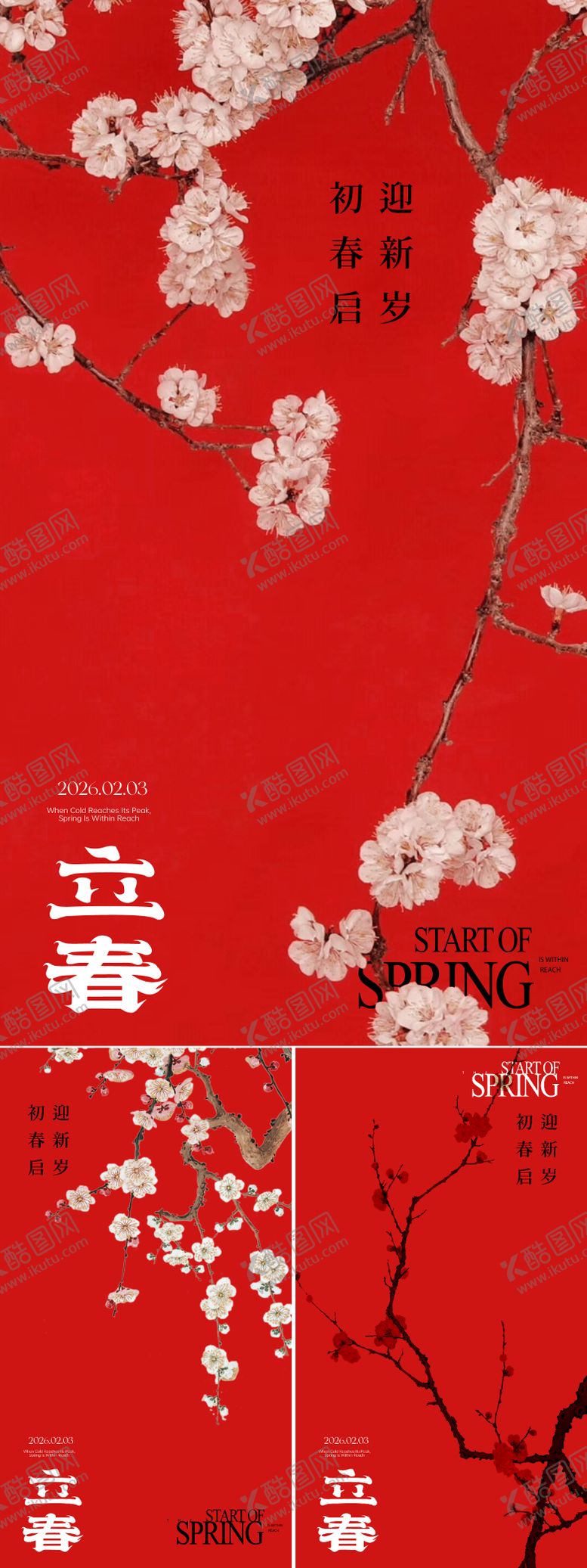 编号：54409101250205294777【酷图网】源文件下载-立春节气系列海报