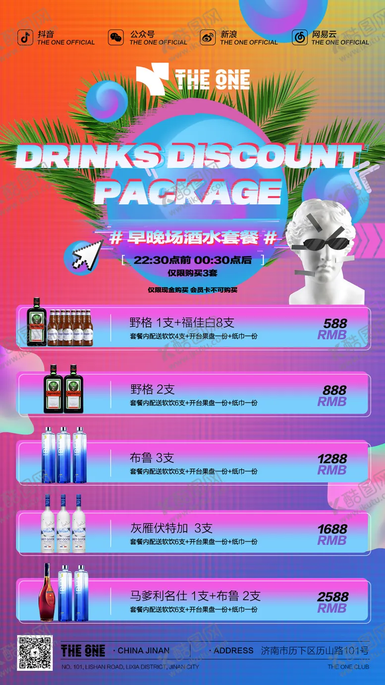 编号：91337509080740327931【酷图网】源文件下载-早鸟套餐海报