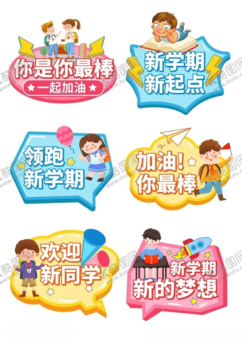 编号：45724202160246328495【酷图网】源文件下载-矢量开学手举牌
