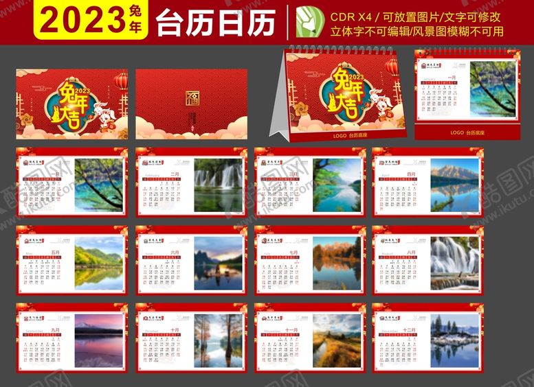 编号：11996010171544224977【酷图网】源文件下载-2023年台历