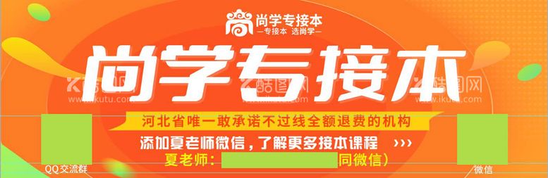 编号：41608509180719337485【酷图网】源文件下载-尚学本专