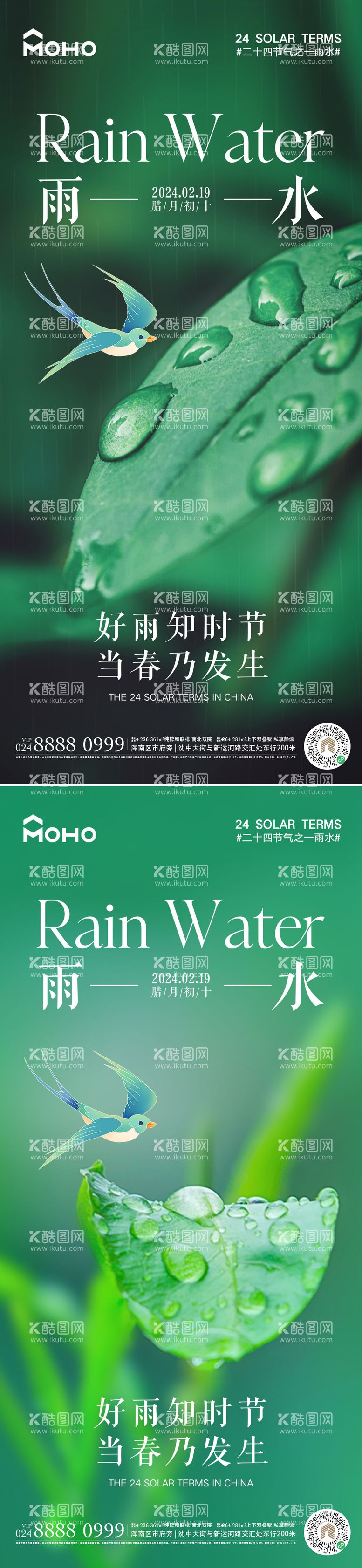 编号：85098011271602157716【酷图网】源文件下载-雨水节气移动端海报