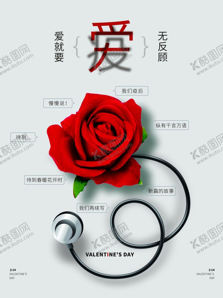 编号：12733712291834042295【酷图网】源文件下载-情人节活动宣传